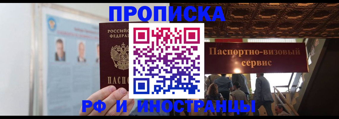 временная регистрация в Белореченске
