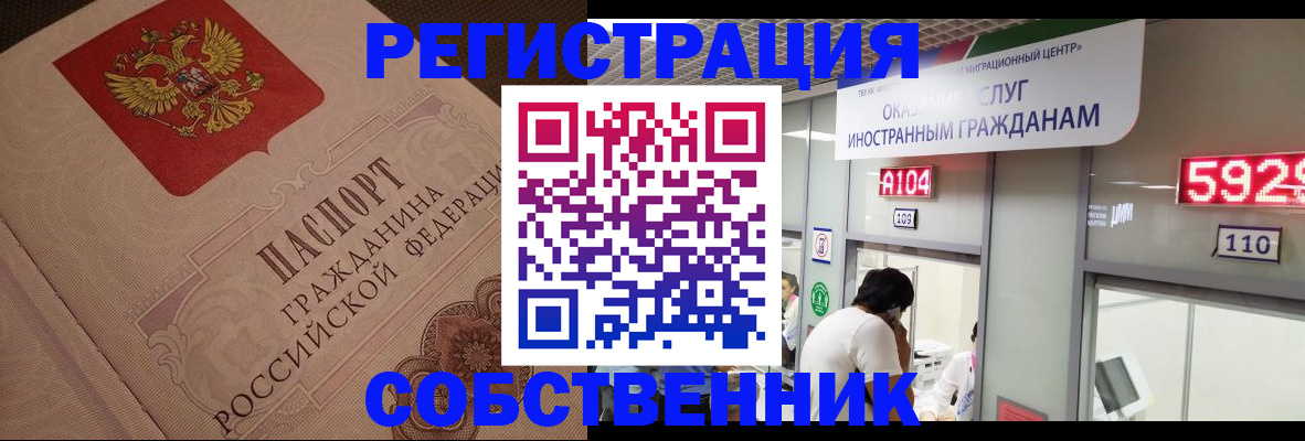 временная регистрация для школы в Белореченске
